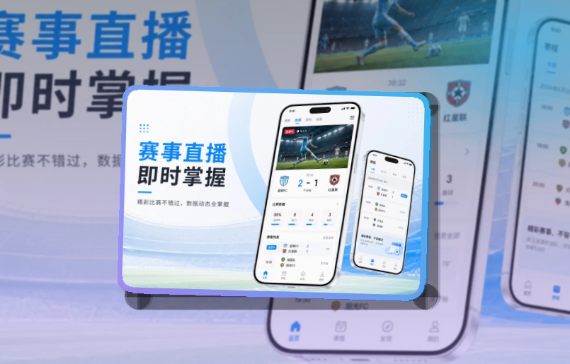 雷速 体育直播 APP 与网页版入口